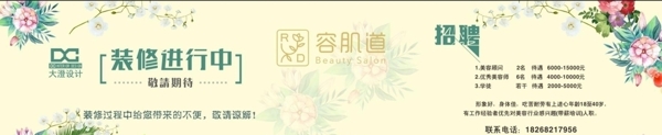 美容院施工圍擋