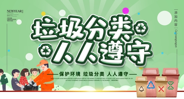 垃圾分類展板