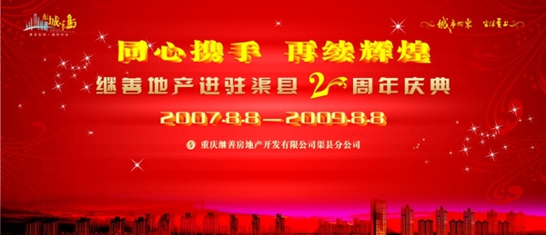 周年慶典活動(dòng)背景