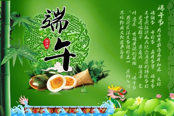 端午節(jié)圖片