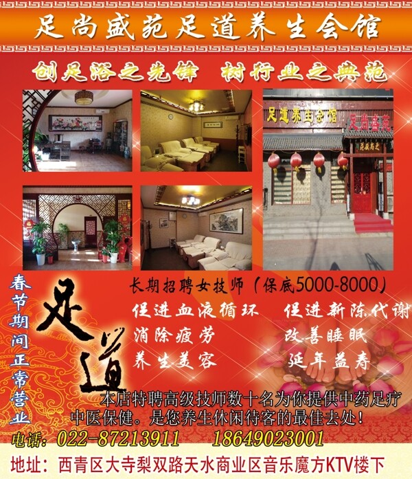 足療店