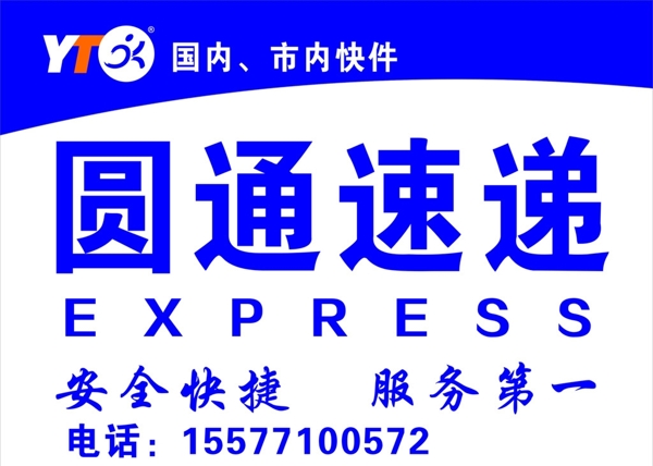 圓通