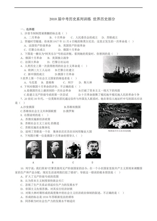 九年級(jí)下冊(cè)歷史中考系列訓(xùn)練世界部分