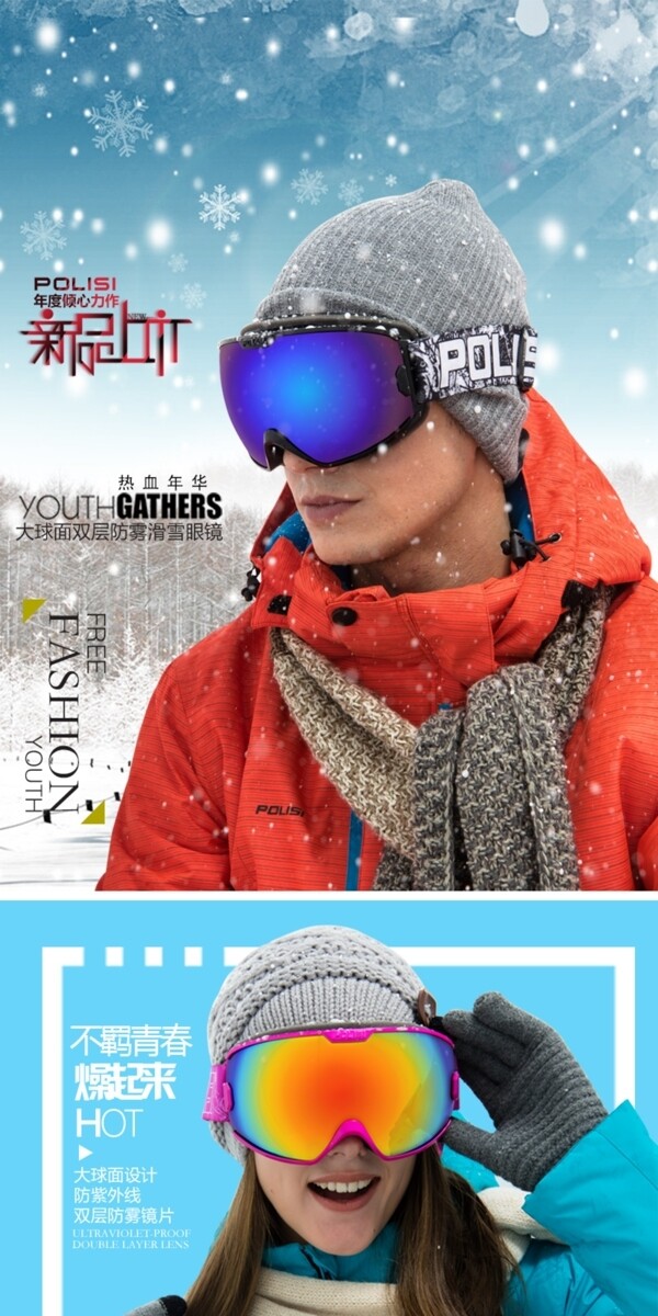 滑雪镜详情页海报