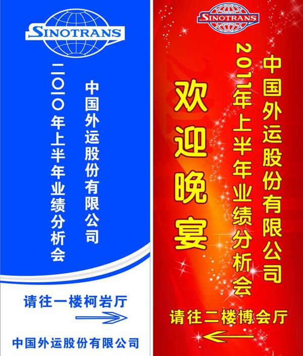 中國外運易拉寶圖片