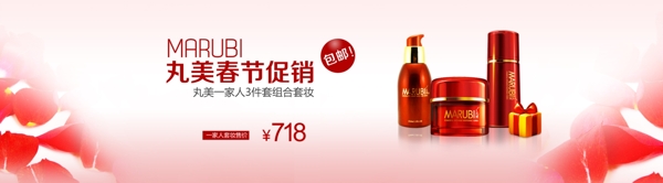 淘寶化妝品促銷(xiāo)廣告