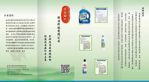 洗潔精二折頁