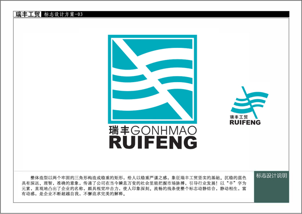 瑞丰工贸logo设计图片