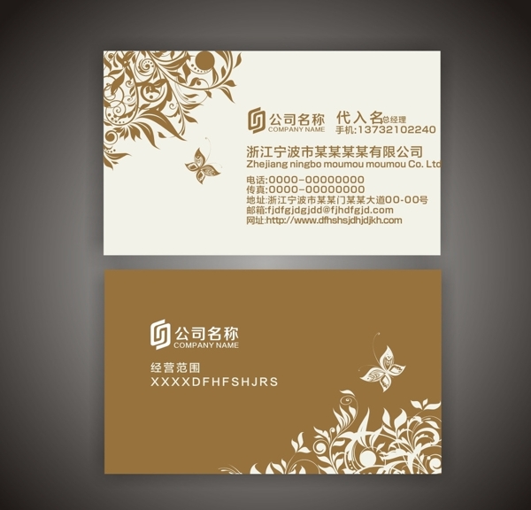 企业花纹名片