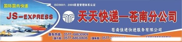 天天快遞