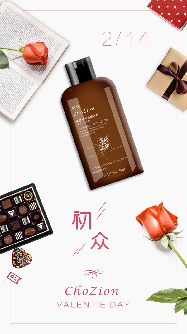 情人節(jié)產(chǎn)品海報