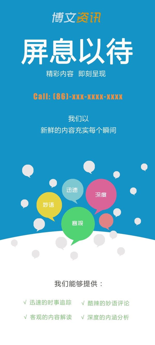 博文資訊展板圖片