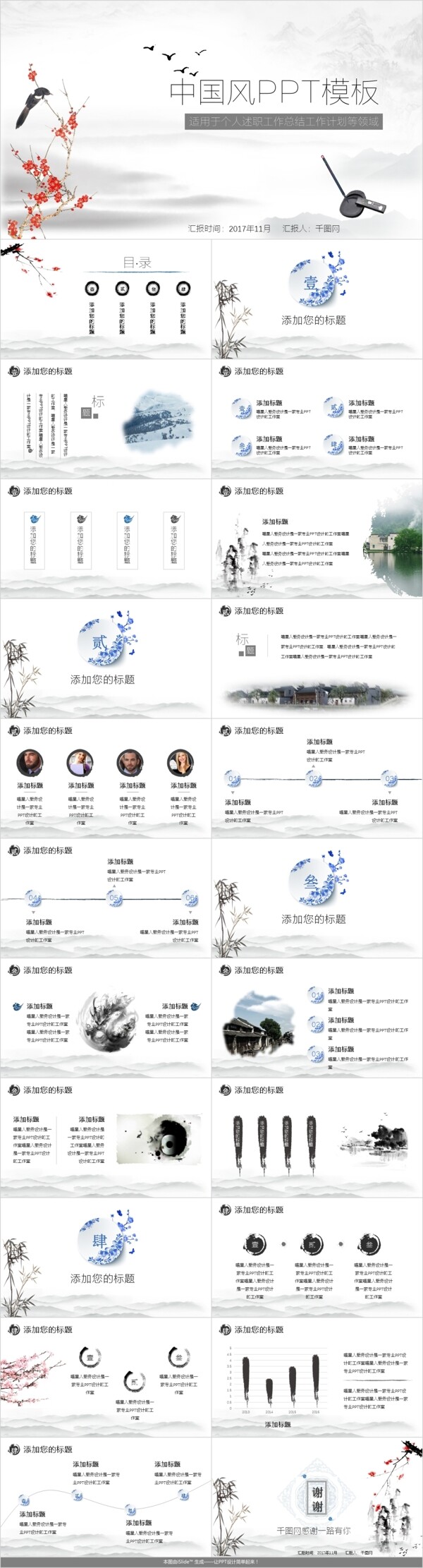 清新中國(guó)風(fēng)匯報(bào)ppt模板