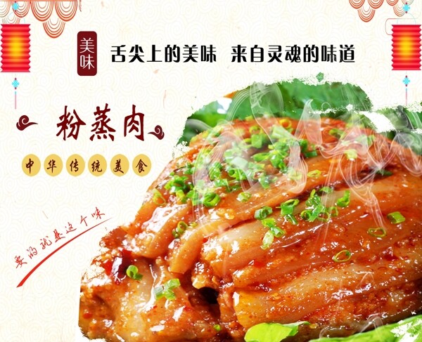 粉蒸肉