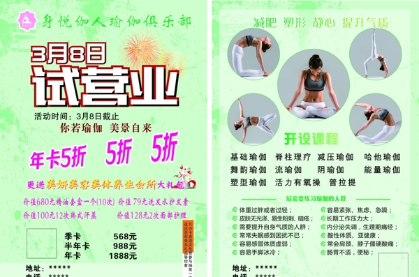 瑜伽單頁
