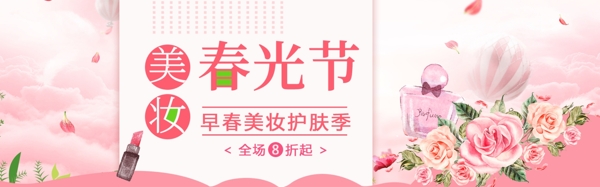 美妆春光节淘宝banner设计