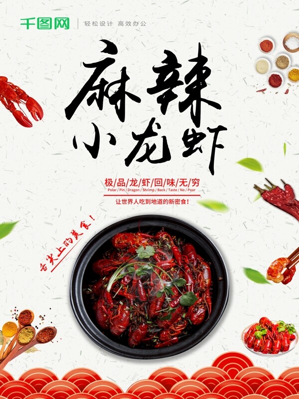 麻辣小龍蝦