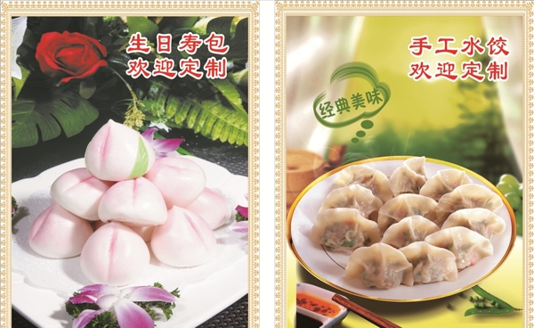 壽桃