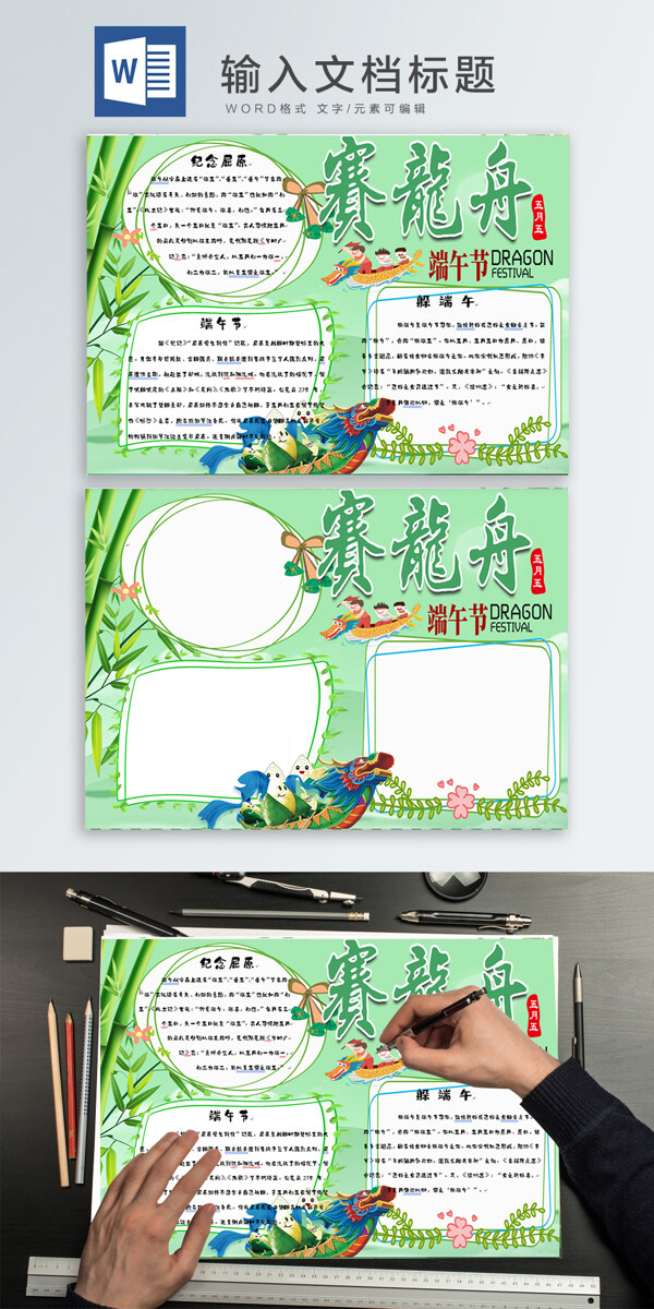 端午節(jié)word手抄報(bào)