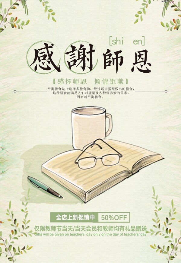 感恩教師節(jié)