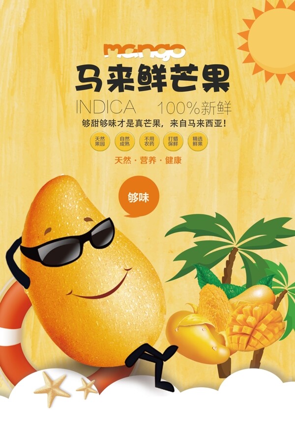 馬來(lái)鮮芒果