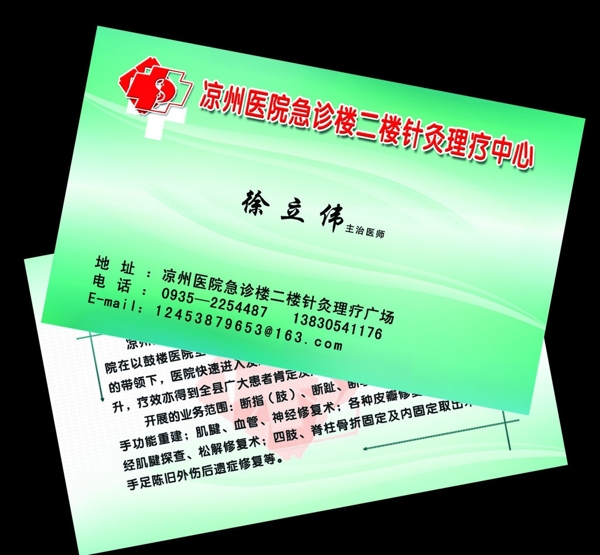 醫(yī)院名片圖片