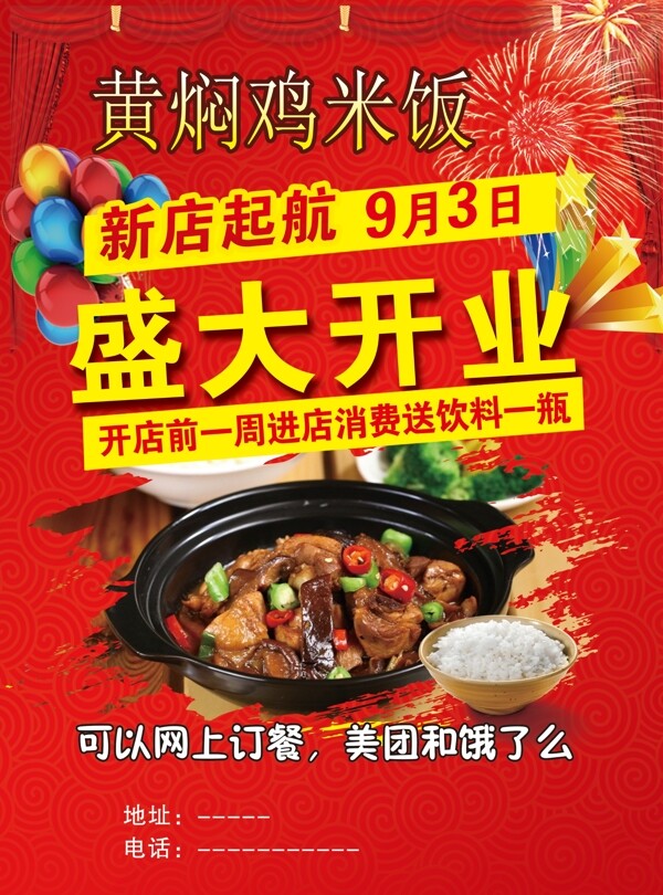 黃燜雞米飯