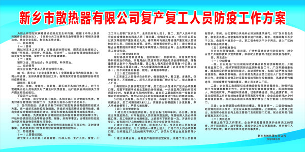 新冠病毒防疫宣傳制度