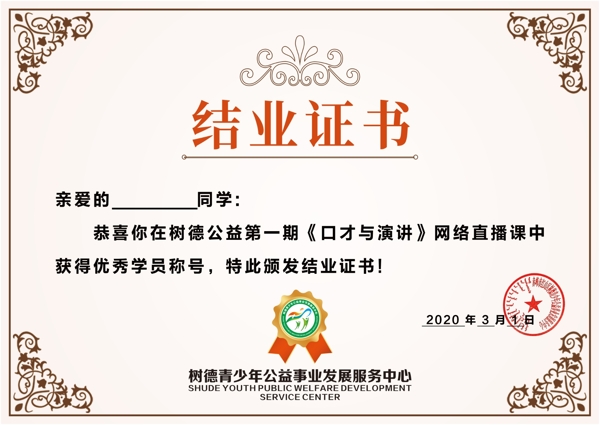 結(jié)業(yè)證書