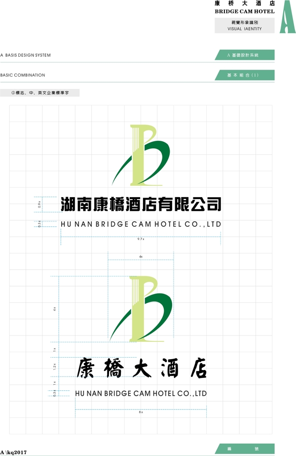 康橋大酒店VIS矢量CDR文件VI設(shè)計VI寶典基礎(chǔ)系統(tǒng)