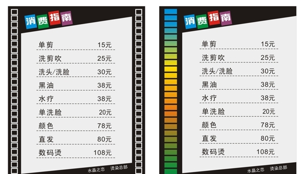 消費(fèi)指南理發(fā)價(jià)目表圖片