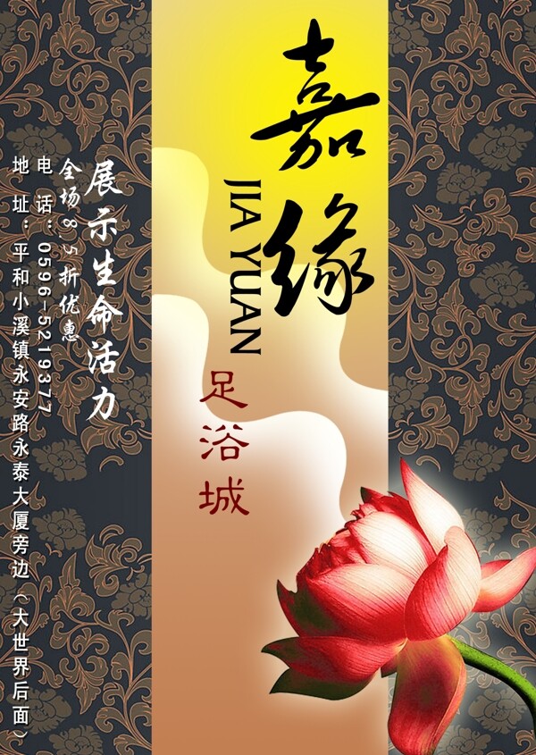 足浴城宣傳單圖片