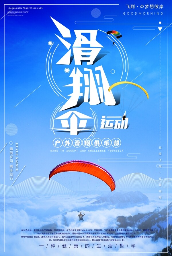 大气唯美滑翔伞运动体育海报设计