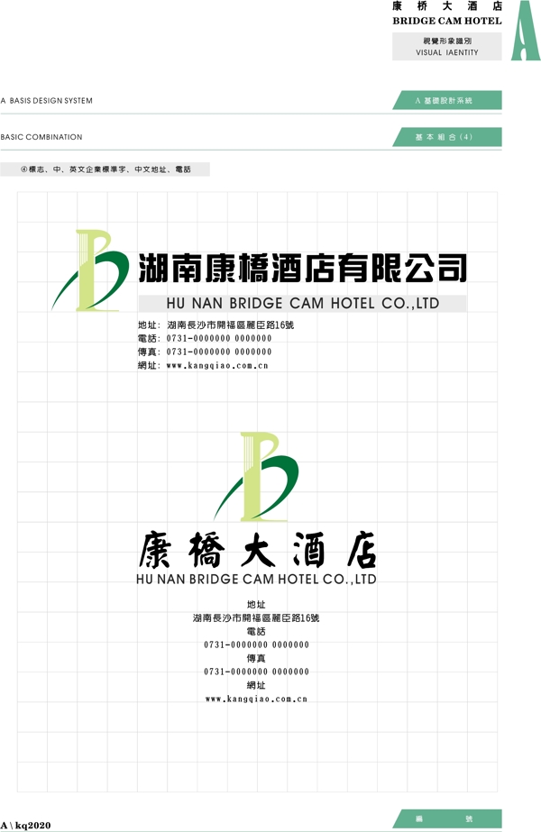 康橋大酒店VIS矢量CDR文件VI設(shè)計VI寶典基礎(chǔ)系統(tǒng)