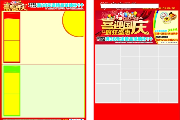 喜迎國(guó)慶