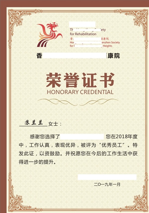 榮譽(yù)證書