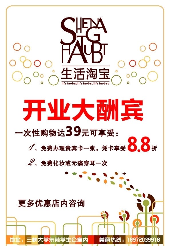 開業(yè)酬賓