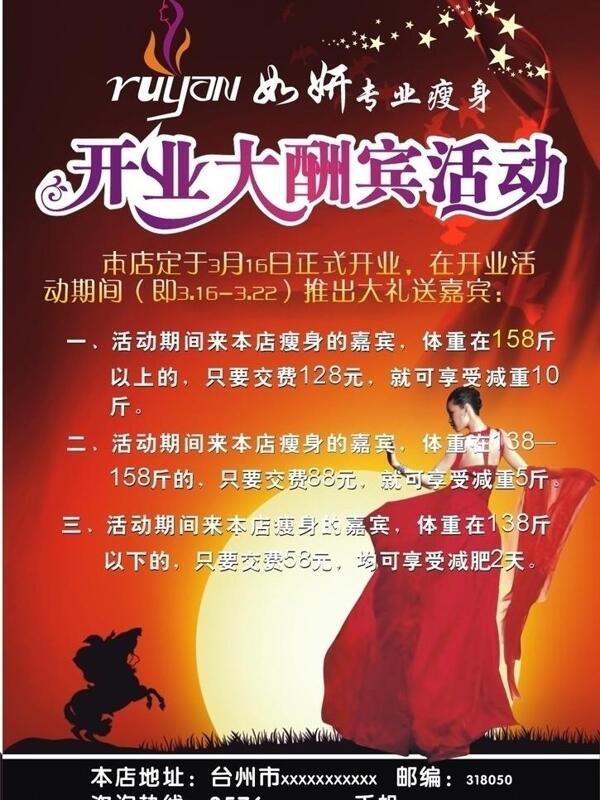 開業(yè)酬賓圖片