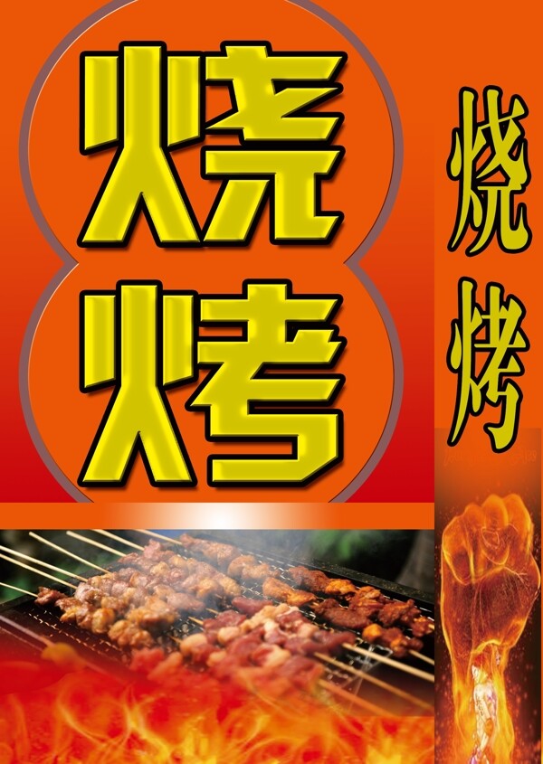 燒烤燈箱