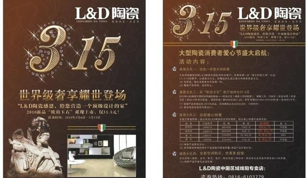 ld陶瓷315dm單圖片