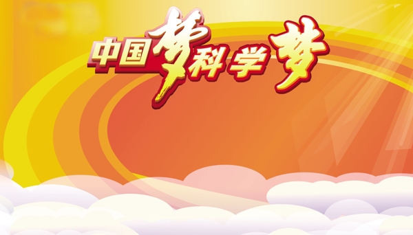 中國(guó)夢(mèng)圖片