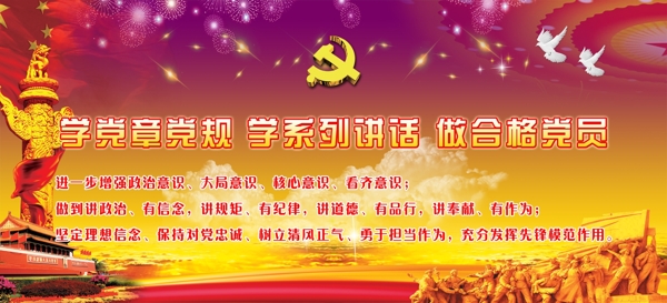 兩學(xué)一做