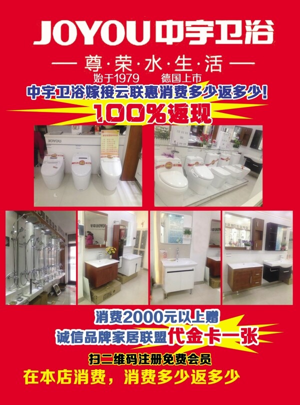 中宇衛(wèi)浴宣傳單