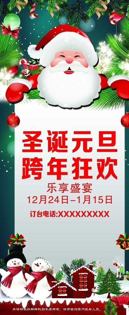 圣誕元旦跨年狂歡圣誕老人