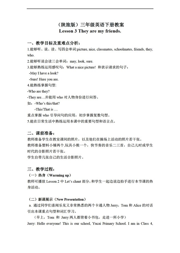 三年級(jí)下英語(yǔ)下冊(cè)教案lesson3