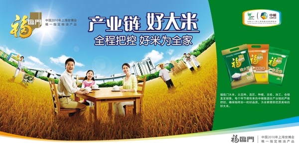 中粮集团福临门大米产业链好大米图片