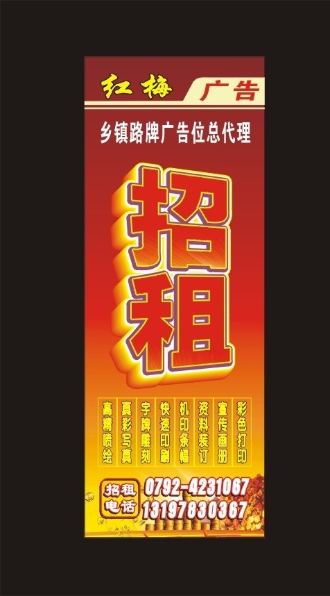 招租廣告圖片