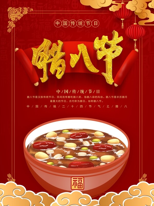 臘八節(jié)