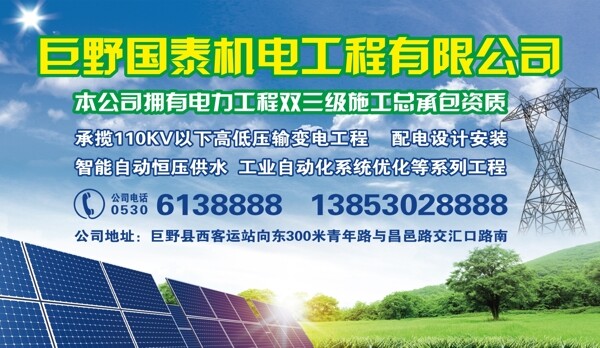 太阳能发电工程户外广告牌