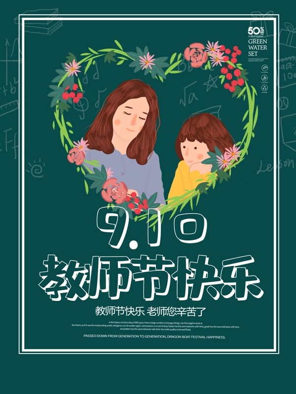 教師節(jié)